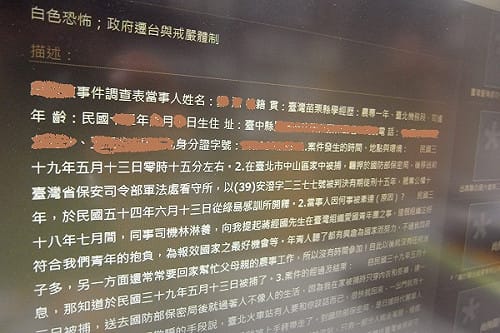 國史館洩個資  綠委要求立即撤除