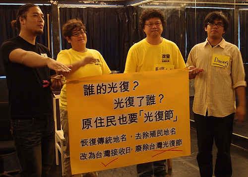 諷刺台灣光復節  原民籲正名為「接收日」