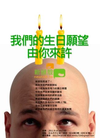 周五晚上何處去? 就來新頭殼網聚吧