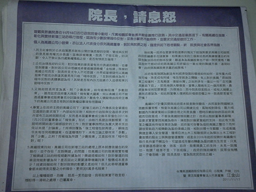 以高鐵3站換選票？股東登報表憂慮