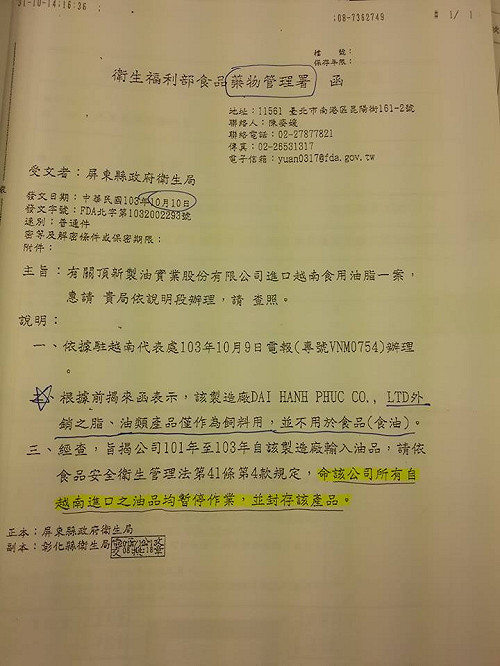 電報指頂新進飼料油  食藥署稱不明確