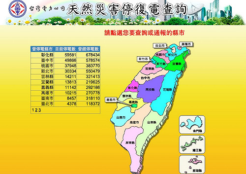 累計4百萬戶停電破紀錄 台電出動逾4千人搶修