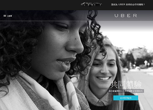 交通部開罰Uber合理嗎？ 線上辯論