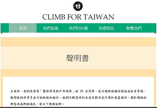 登山募款惹議 台大生撤案PO道歉聲明
