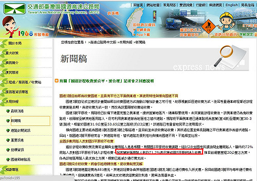 宜蘭7成贊成國道5全程收費？高公局誤植