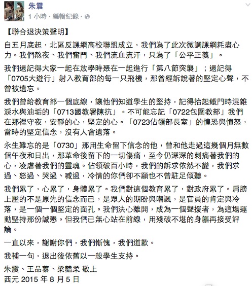 「我們累了」 朱震等3人發聲明退出決策圈