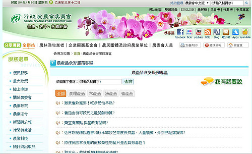 食安網路謠言多 農委會推線上專區破除