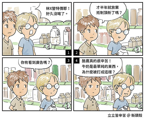 【漫畫】你的銅鋰鋅呢？