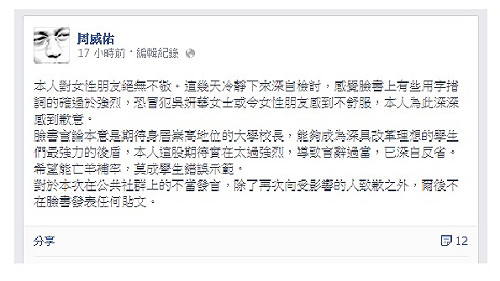 辱罵交大校長  周威佑道歉自請黨紀處分