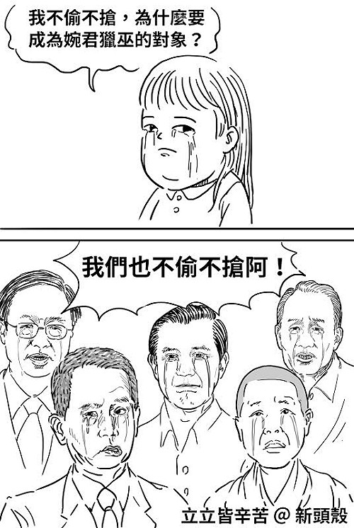 【漫畫】不偷不搶  婉君幹嘛獵巫我？