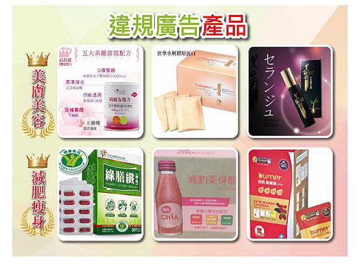 食品稱有減肥功效 藝人代言產品違規多