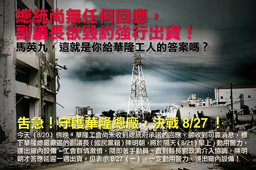 華隆罷工  22日表決5成償還方案