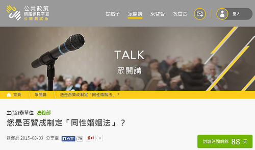 法務部同性婚姻網路民調 贊成方遙遙領先