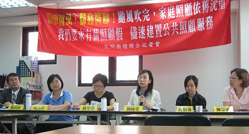 民團要求有薪照顧假  建置公共照顧服務