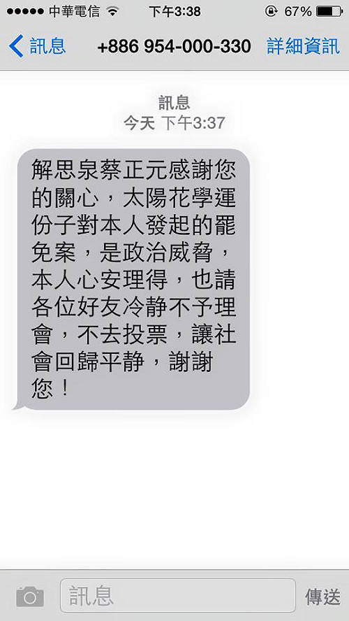 否認宣傳勿投票  蔡正元：被假冒很心寒