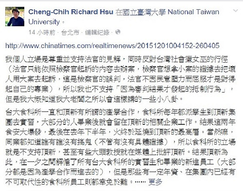 台大助理教授：頂新對台大針對性裁員