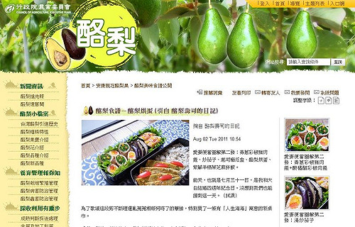 酪梨壽司控農委會盜文  照抄還加註版權所有