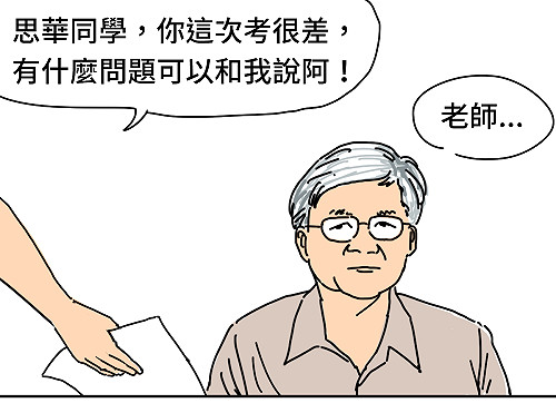 【漫畫】孩子，大人的世界沒有是非喔！