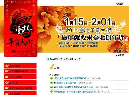 年貨大街今開賣 北市府保證安全無虞