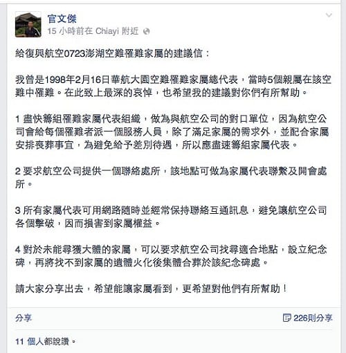 大園空難家屬寫給澎湖空難家屬的建議信