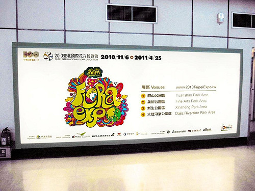 未在國門宣導花博？  市府：子虛烏有