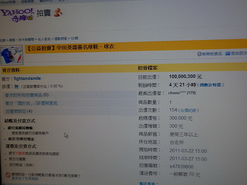 中田英壽球鞋標破億  網友怒洗版鬧場