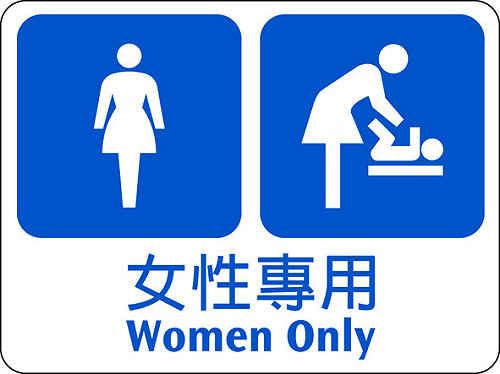 高鐵列車「女性專用」廁所上路