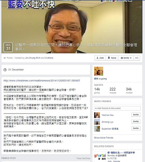 藍委稱台大強摘器官  醫師：侮辱全體醫界