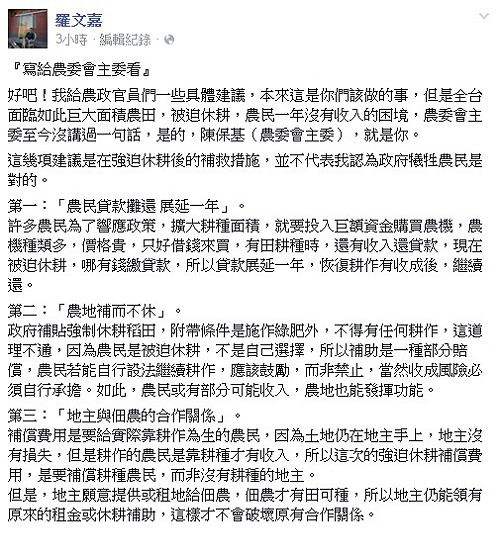 擴大休耕  羅文嘉批陳保基沒講1句話