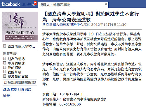 清大學生自治團體要求校方撤回聲明