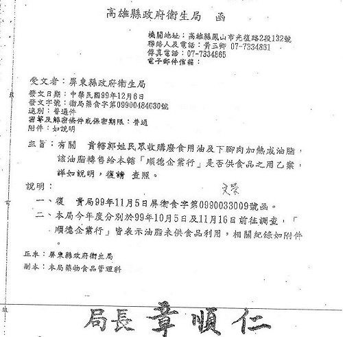 高縣替餿水油業者背書  段宜康：楊秋興任內