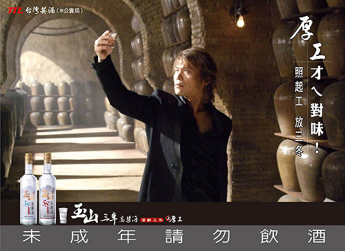 王乾任觀點》要藝人別代言酒品太嚴苛？