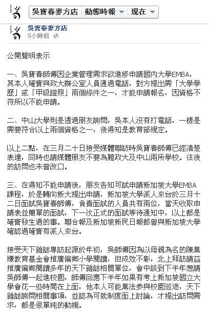 吳寶春聲明：新國大確曾派人來台面試