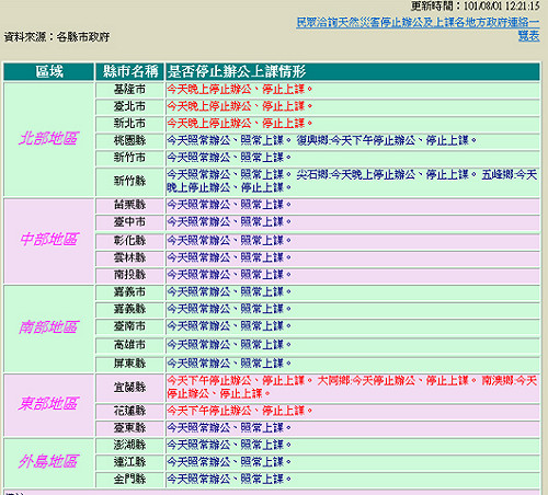 午間最新：花蓮宜蘭下午停班課