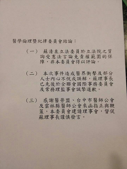 蘇清泉扯器捐 醫全聯會：言論免責權保障