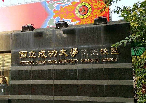 落實去政治? 成大校門「光復」2字消失