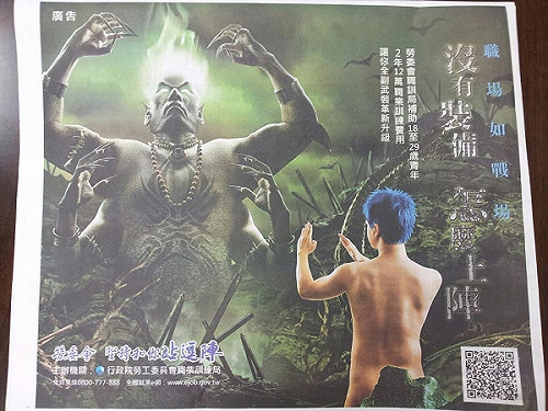 裸男廣告被批不雅  王如玄：很有創意