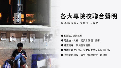 要求暫緩課綱 13所大學學生會發表聲明