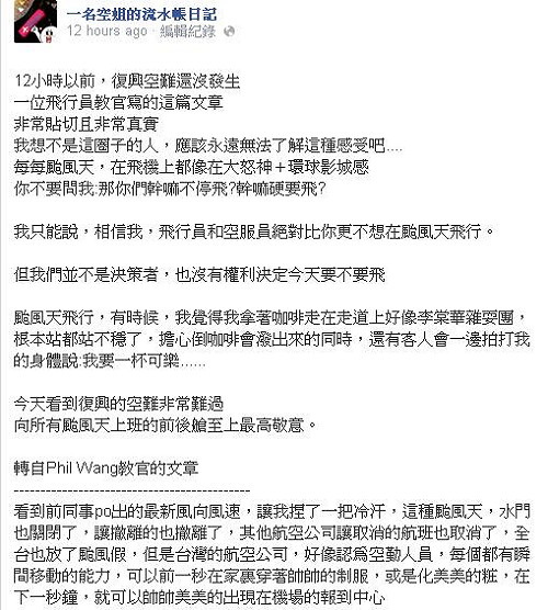 颱風天飛行  飛行教官：沒人希望死神在身邊