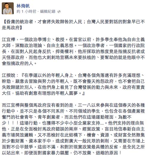 林飛帆：昏庸統治者才會將失敗歸咎人民