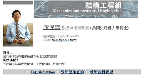 中大網頁掛點數天 無法查蔣偉寧著作