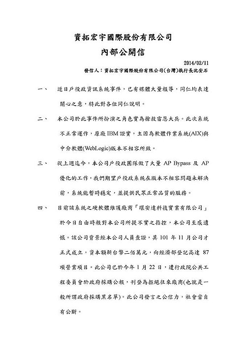 廠商挽救戶政系統 段宜康：資料恐外流