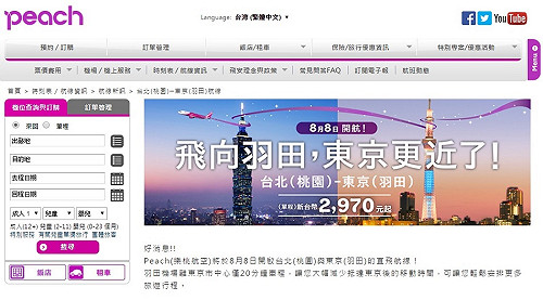 樂桃航空8月新開羽田至台北航線