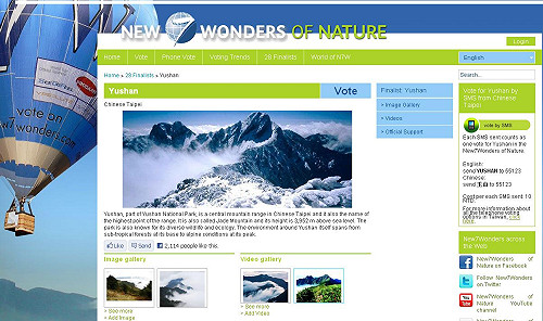 爭取世界奇景排名  網友錯愕玉山位址