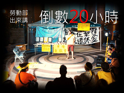 爭取退休金墊償  華隆自救會夜宿勞動部