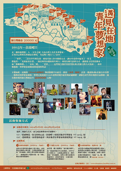 遇見在地青年夢想家活動開鑼！