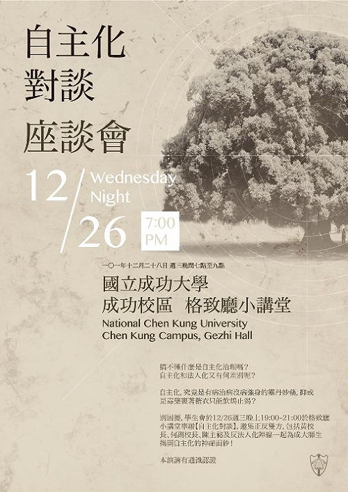 成大自主治理惹爭議 學生：反對教育商品化