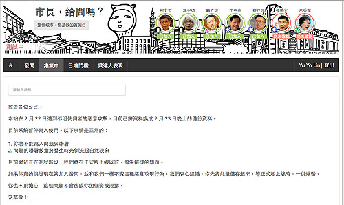 遭駭   「市長給問嗎？」提問全消失
