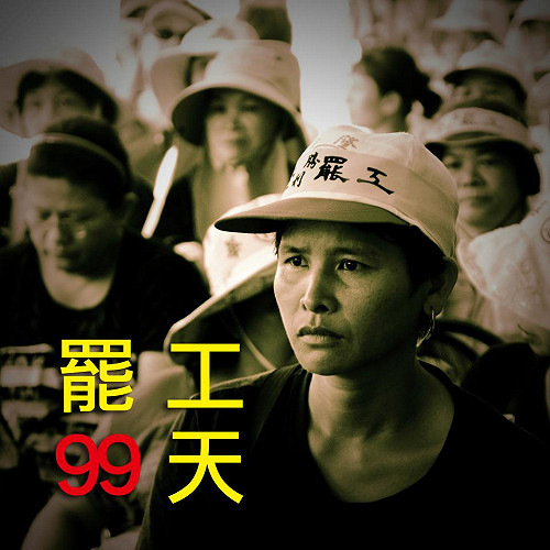 華隆罷工可望落幕 首期欠款13日入賬