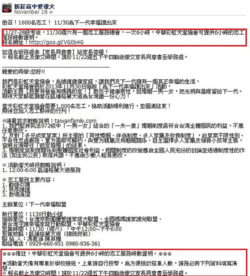 反同婚遊行爆走路工？ 冒校名拉學生遭批